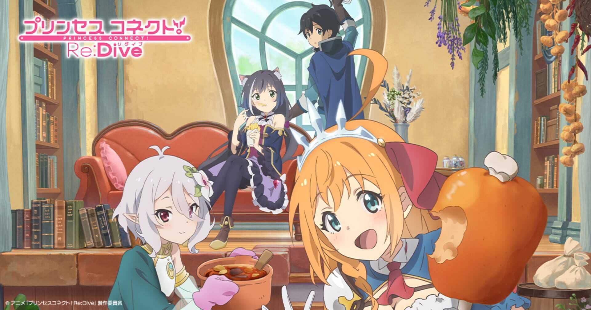 Princess Connect! Re:Dive